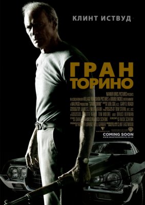 Гран Торино / Gran Torino (2008) DVDRip + Онлайн