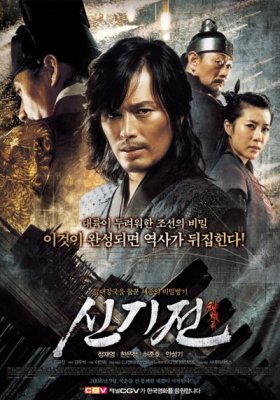 Божественное оружие / Shin ge jeon (2008) DVDRip + Онлайн